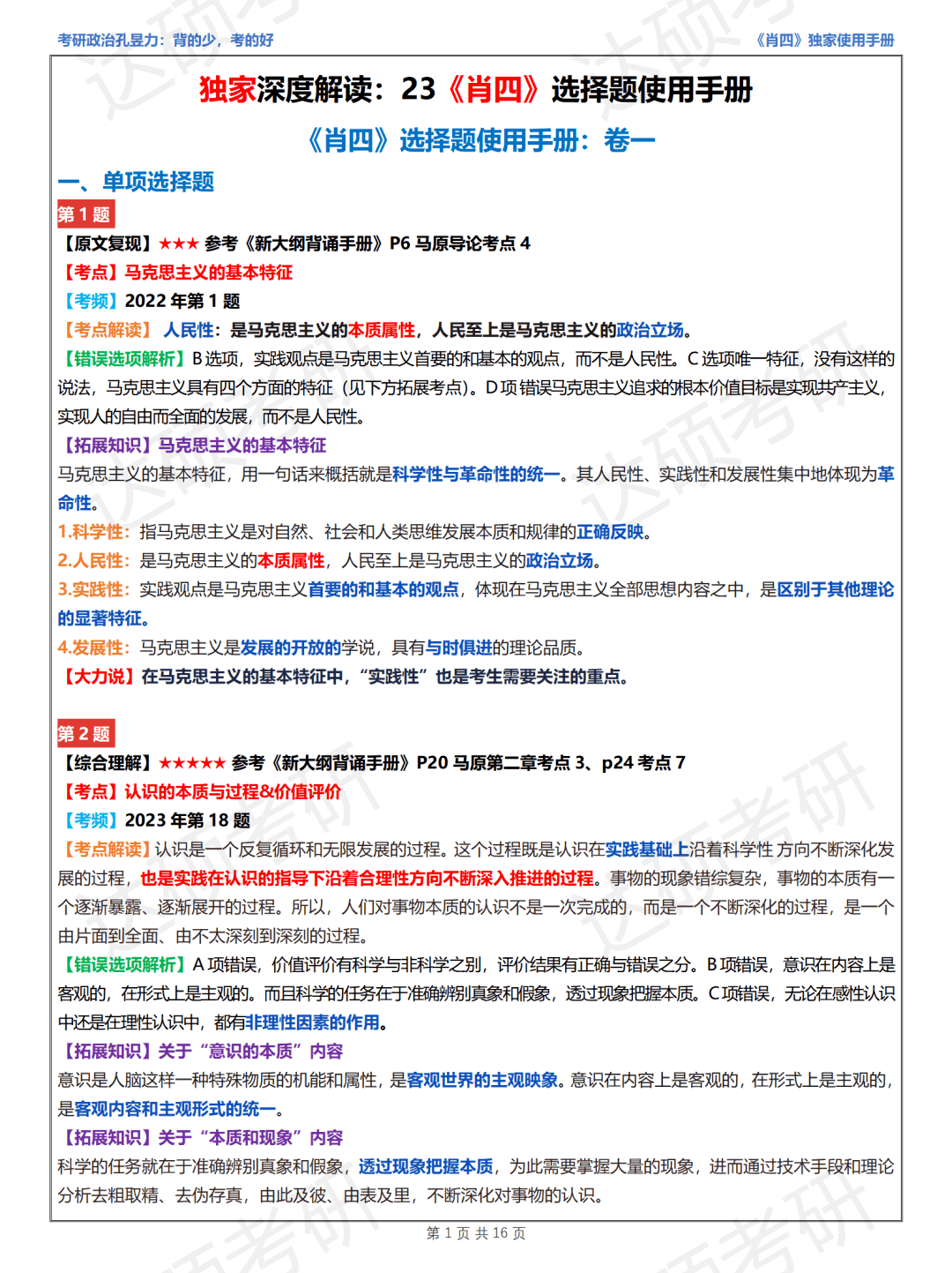 关于白小姐四肖期期准的解析与落实策略