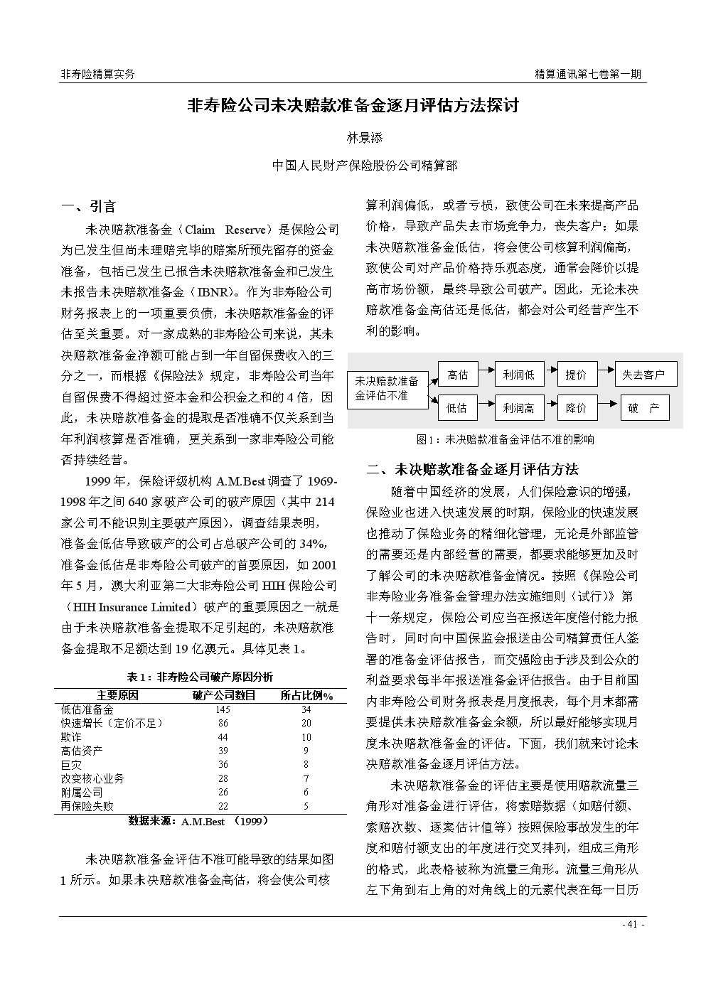 澳门天天好好免费资料精选解析与落实策略探讨